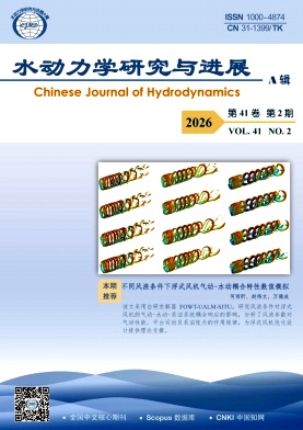 水动力学研究与进展A辑封面
